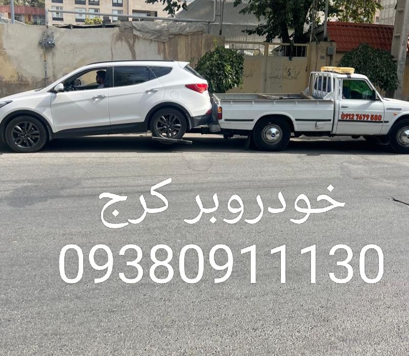 خودروسوار کرج