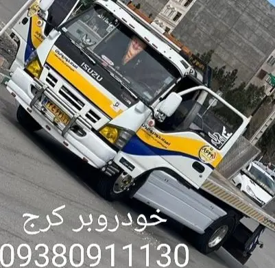 خودروبر کرج