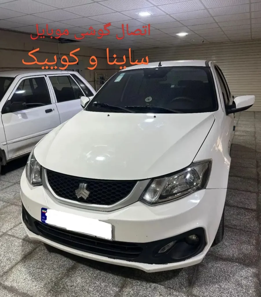 اموزش اتصال گوشی به ضیط ساینا و کوییک