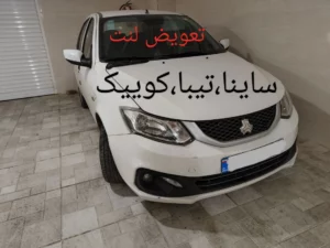 تعویض لنت ساینا ، ک.ییک ، تیبا